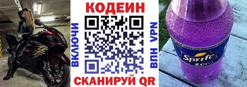 Кодеиновый сироп Lean Purple Drank  Купить  Сольцы 